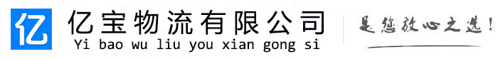 察雅亿宝物流运输公司